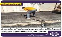 تخریب آسفالت معابر عمومی برای هدایت آب حیات منازل، اقدامی نادرست و خلاف حقوق شهروندی است.